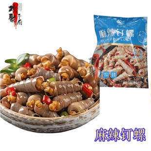 夫子园麻辣钉螺500g捞汁钉螺丝酒店凉菜小吃海鲜开袋即食商用食材