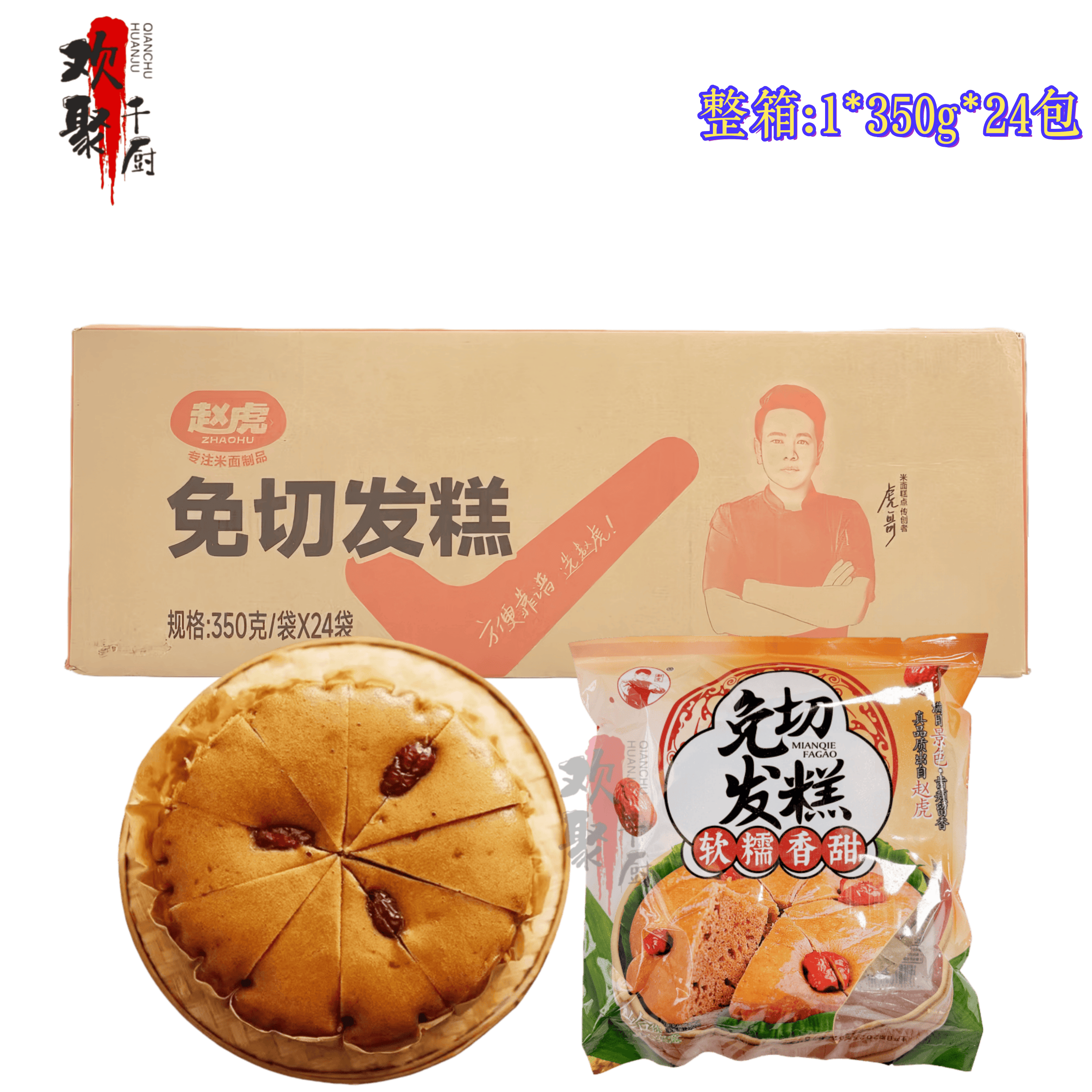 赵虎免切发糕红糖发糕速食蒸早餐点心350g*24包整箱酒店商用食材,零食/坚果/特产,米糕/桂花糕/发糕,淘宝优惠券,粉丝福利购,淘宝优惠卷