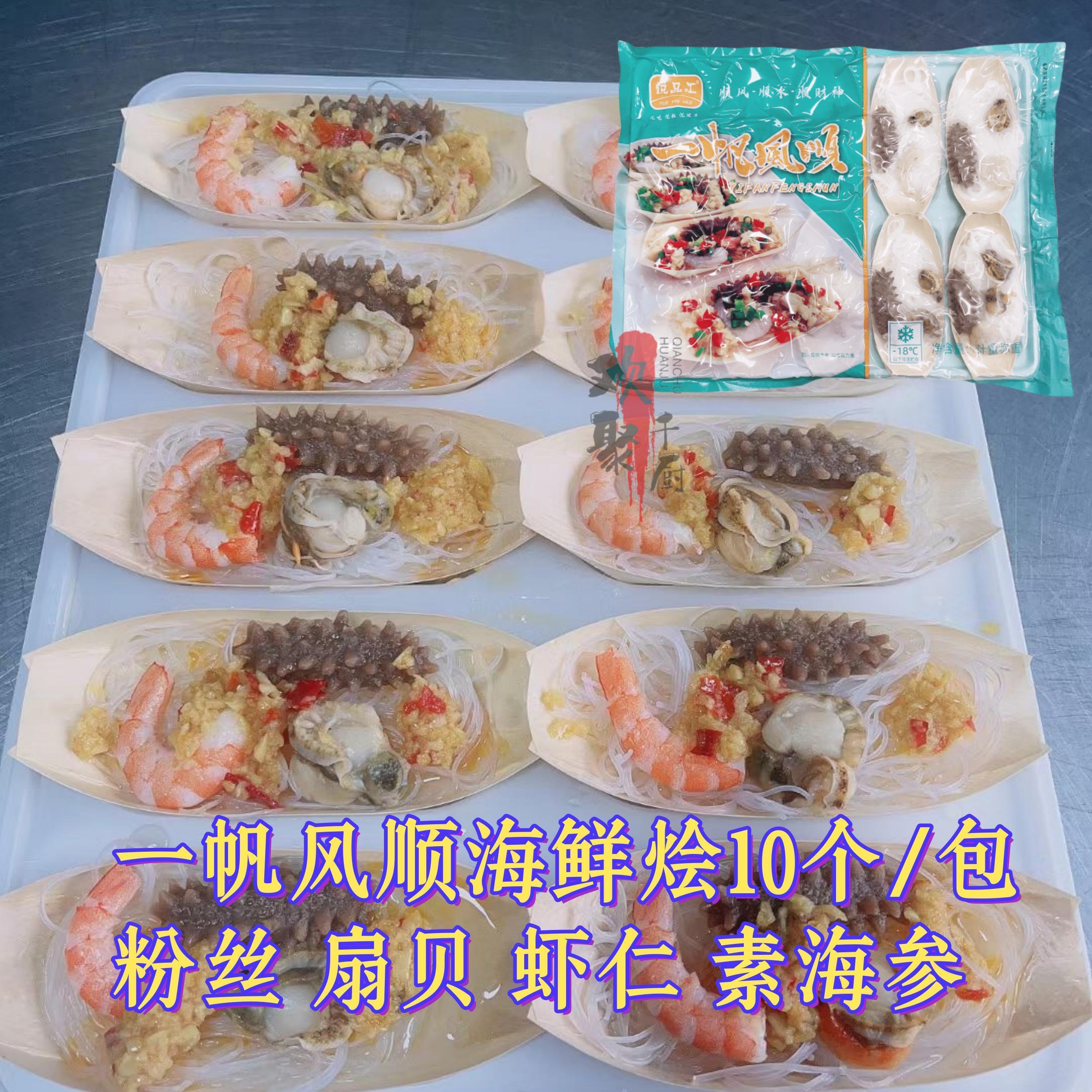 一帆风顺海鲜烩预制菜半成品商用