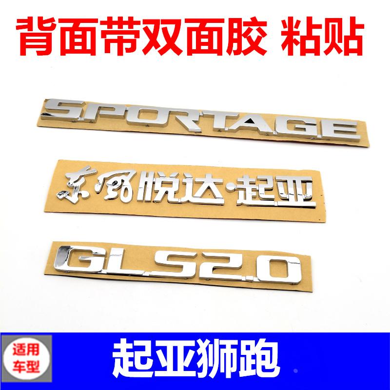 适用于起亚狮跑后备箱车标后标英文字标字母车标贴汽车标志配件