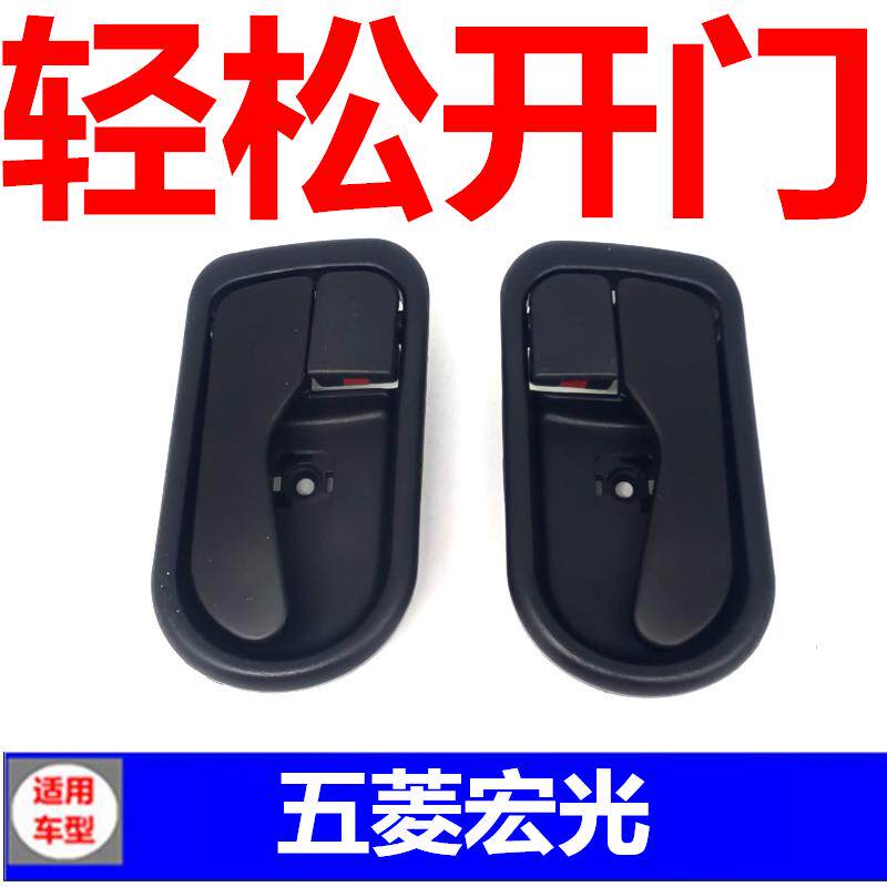 适配五菱宏光车内拉手前门内把手中门内拉手老款开门把手开门手柄