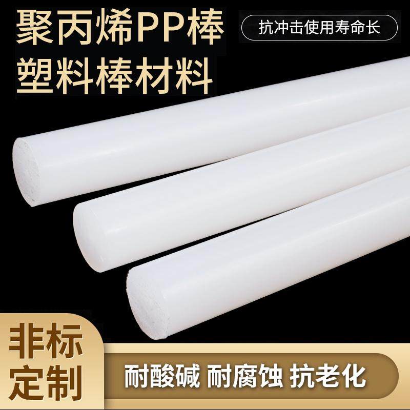 聚丙烯纯PP棒白色棒材全新纯料耐酸碱塑料棍子尼龙棒实心圆柱耐磨,搬运/仓储/物流设备,其他起重搬运设备,淘宝优惠券,粉丝福利购,淘宝优惠卷