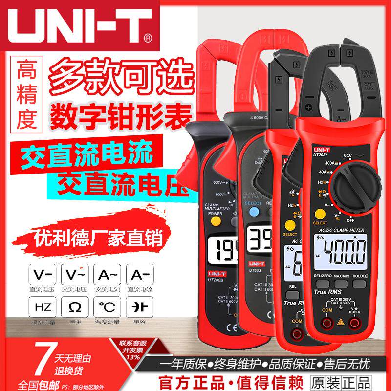 UNI-T优利德交直流钳形电流表 交直流600A 数字钳形表 UT204A