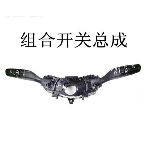 适配起亚全新K5大灯转向雨刮组合开关凯酷KX3总成汽车配件