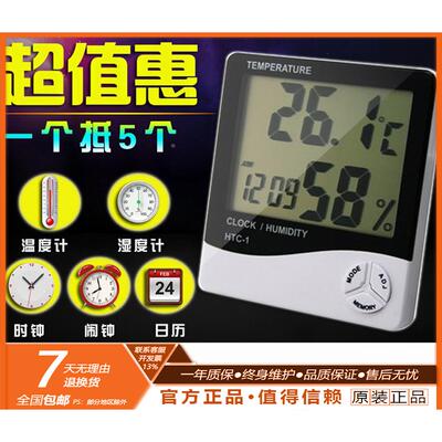包邮 电子数字干湿温度计室内高精度 家用台式温度表带闹钟HTC-1