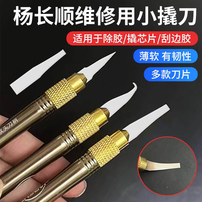 拆cpu小撬刀 超薄勾刀刀片 手机维修拆主板硬盘ic刮胶 除胶工具