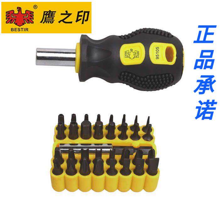 鹰之印工具 8/13/34件多用组合螺丝批组套 维修电脑家电螺丝批