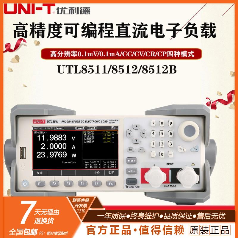 优利德程控可编程直流电子负载仪UTL8511内阻测试仪150V30A150W