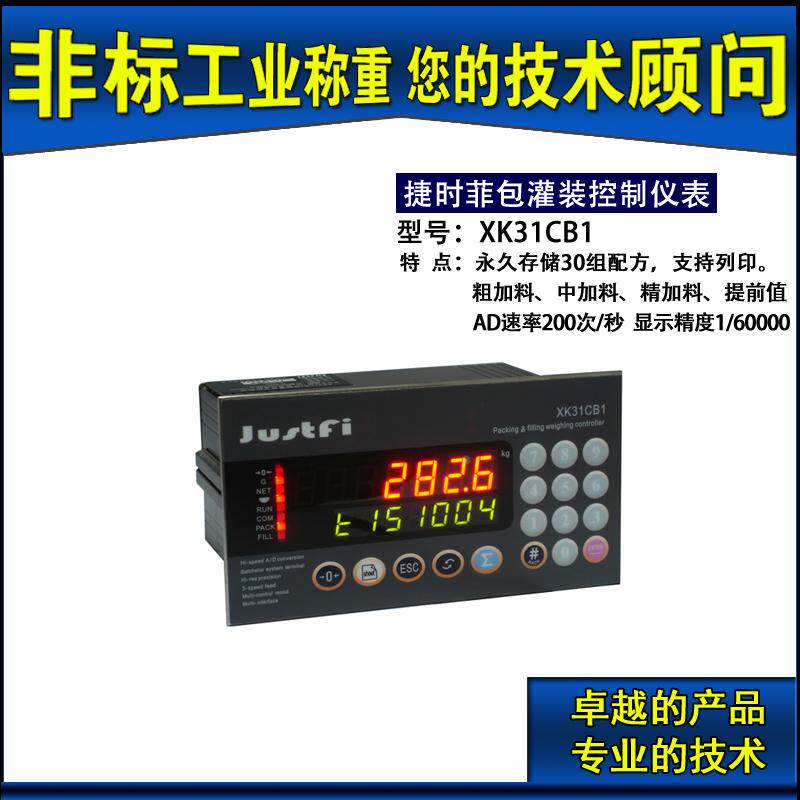 上海捷时菲包装灌装秤控制器 XK31CB1 定量落料仪表自动控制仪表