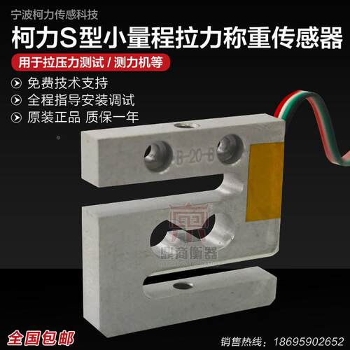 称重传感器S型 拉压力双向测力测试传感器XSCB XSGB 小量程