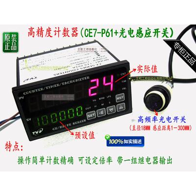 台湾TVV计时器 转速表频率表智能脉冲计数器CE8-P61A双数显计米器
