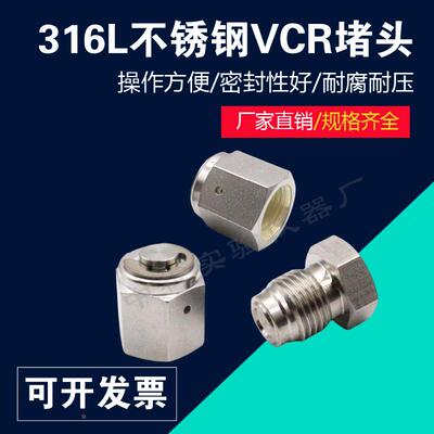 316L不锈钢VCR公母堵头BA内外螺纹1/4 1/2堵帽外丝堵塞焊接头3/4