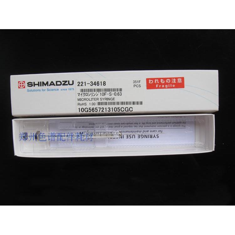 岛津进样针10ul进样针221-34618