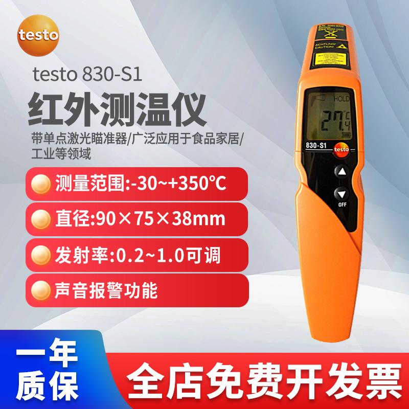 德图testo830T1红外线测温仪 工业手持式测温枪高精度温度计830S1