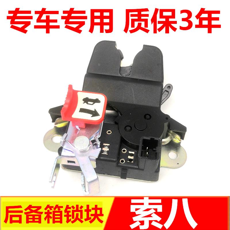 适配现代索纳塔8索八后备箱锁块行李箱中控锁遥控尾门后盖尾箱锁