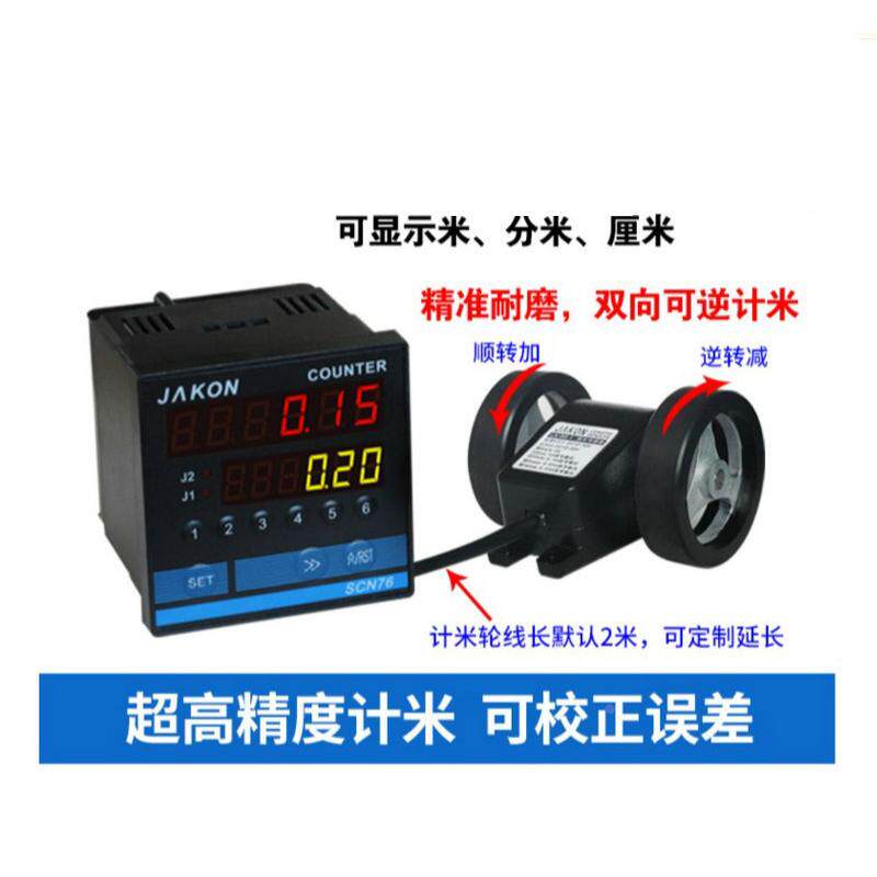 计米器滚轮式数显高精度自动记米器计数器长度码表SCN76双轮LK-80