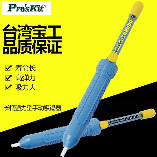 台湾宝工吸锡器强力手动吸锡枪吸锡泵吸枪吸焊器DP-366P/DP-366A