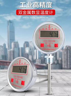 衡星数字温度计LCD-06058型双金属电子温度表带探杆411工业反应釜