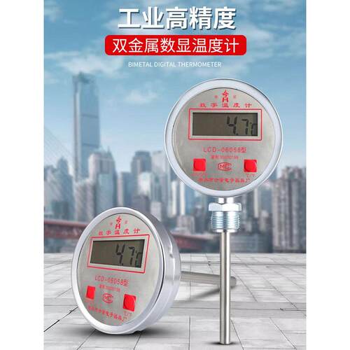 衡星数字温度计LCD-06058型双金属电子温度表带探杆411工业反应釜