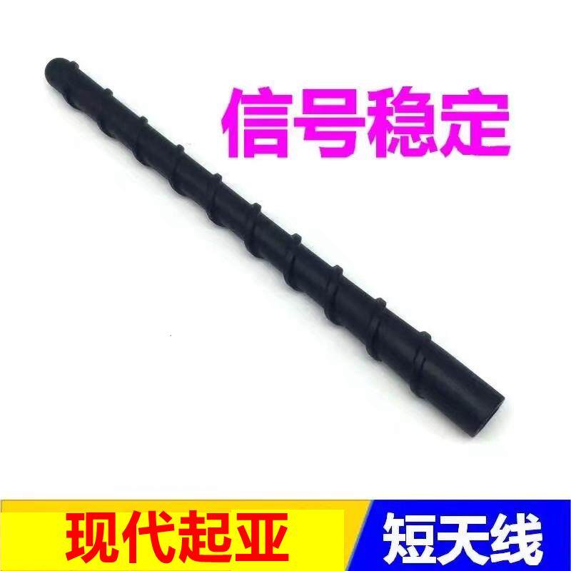 适配起亚K3S智跑KX3欧风K2KX5车顶天线收音机天线汽车短天线瑞纳