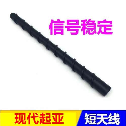 适配起亚K3S智跑KX3欧风K2KX5车顶天线收音机天线汽车短天线瑞纳