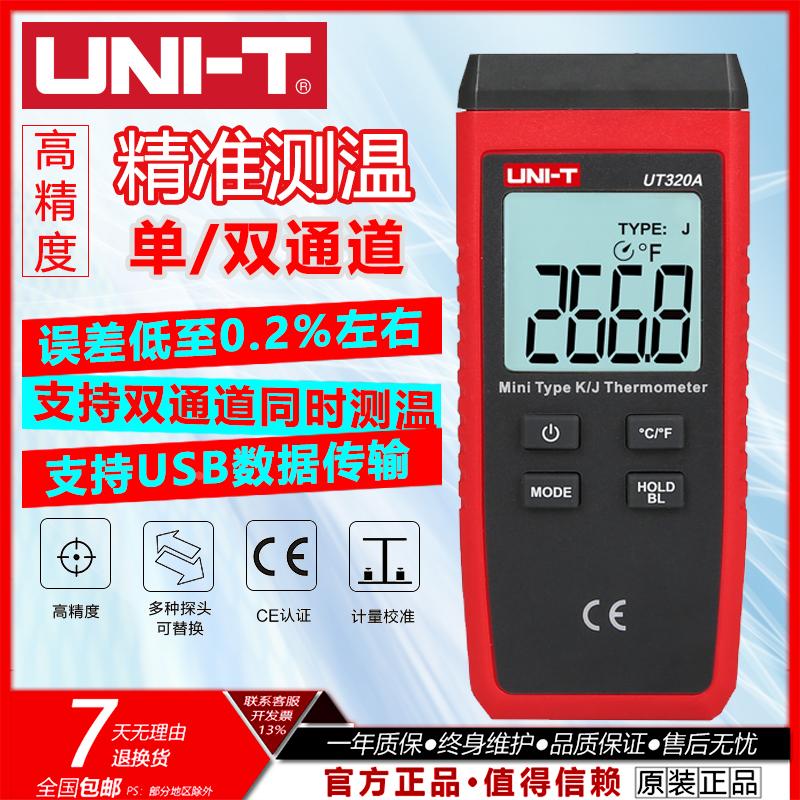 优利德UT320A/D接触式测温仪UT321/325K型温度计数字点温计双通道