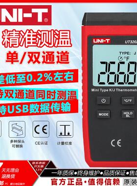 优利德UT320A/D接触式测温仪UT321/325K型温度计数字点温计双通道