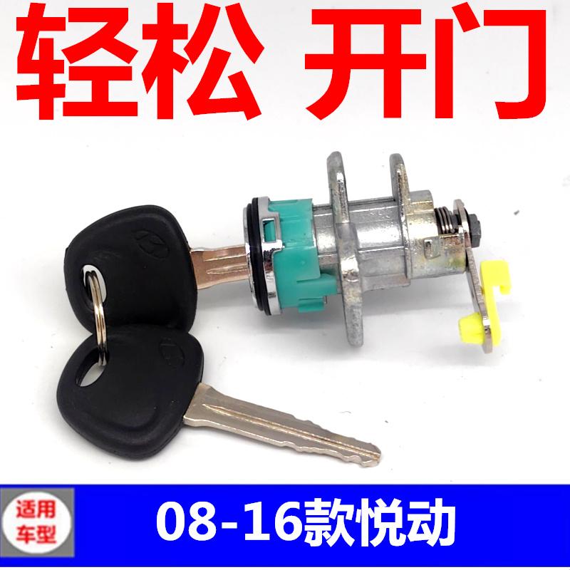 适用于现代08-16款悦动后备箱锁芯 行李箱尾门尾箱后门锁芯钥匙