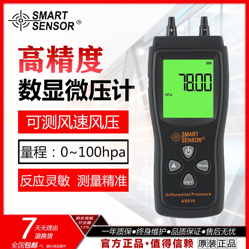 希玛微压计手持式数字压力计AS510压差计差压计压差表微压差计