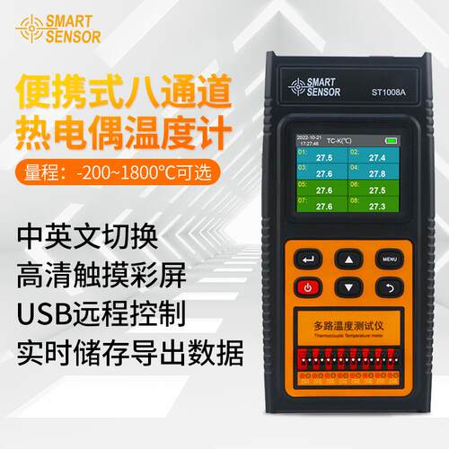 希玛ST1008热电偶温度计4/8路温度测试记录仪接触式测温仪多通道