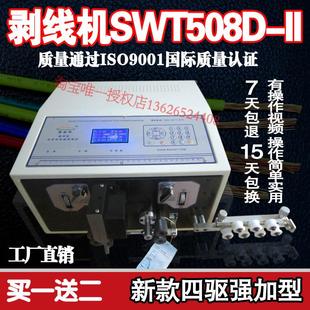 II剥皮机裁线机下线机0.1～6mm 剥线机电脑切线机全自动SWT508D