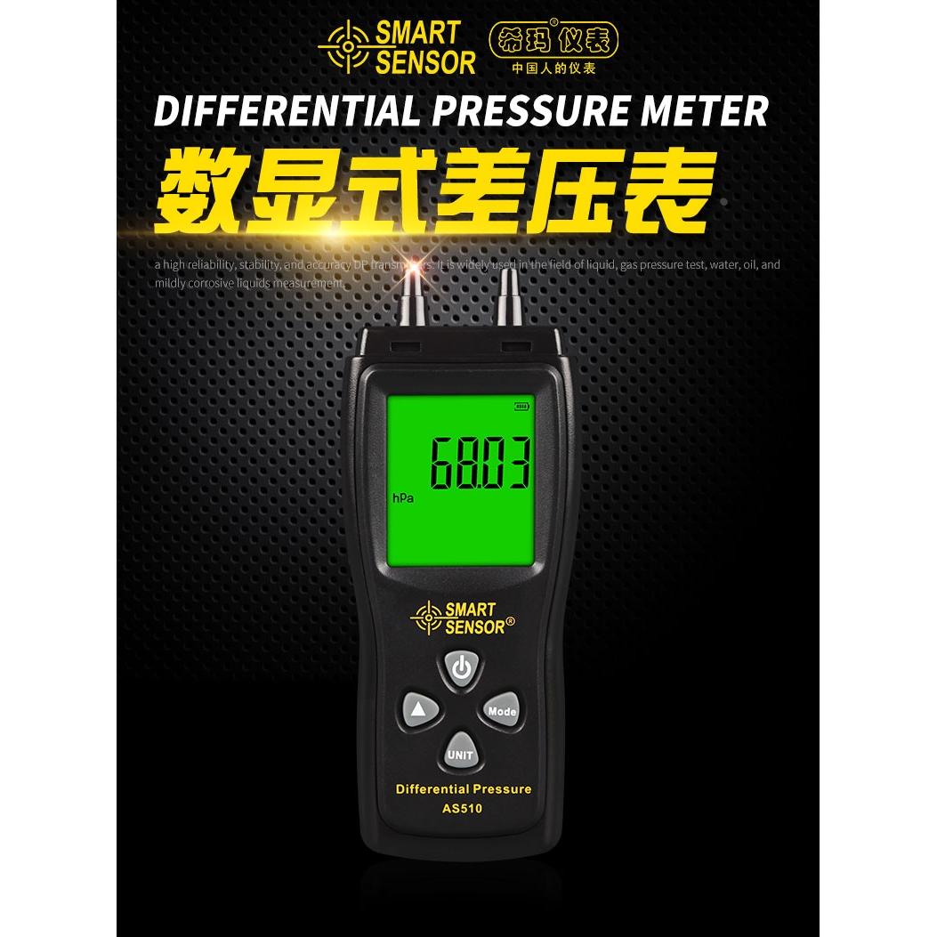 希玛AS510/511/B/ST510压差表数显工业差压表微压计压力计空气微