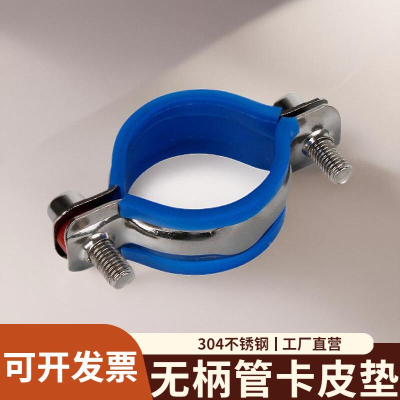 304不锈钢管支架无柄带皮垫管卡固定管子夹抱箍管箍管道卡扣管夹
