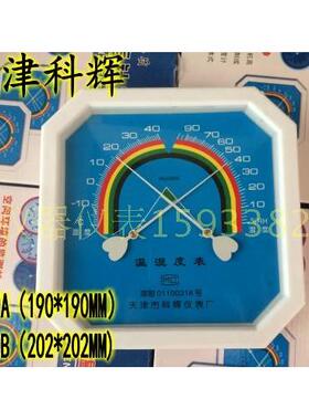 天津科辉温湿度计指针温度表干湿表医疗墙壁挂式家用机械WS2080B