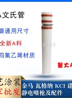 3A文丘里管粉泵芯静电喷涂枪配件文氏管粉末喷塑机吸粉泵喉管粉芯