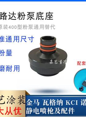 依路达400吸粉泵底座静电粉末喷枪配件喷塑设备吸粉器固定座喷涂