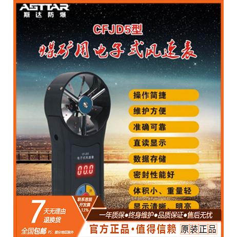 矿用风表 CFJD25煤矿用机械电子风速表 微速 中高速风速仪 带证