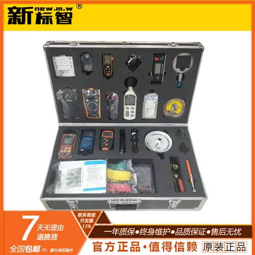 消防检测仪器设备工具箱消防检测设备消防检测仪器工具新标智