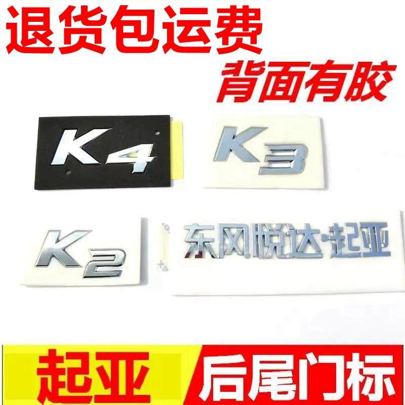 适配起亚东风悦达起亚K2字标K3 字牌K4 尾箱后备箱标志车标贴英文
