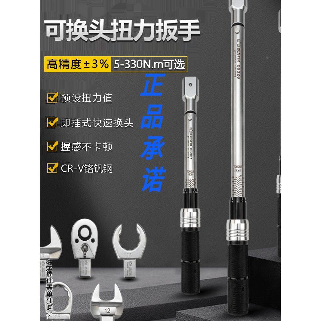 鹰之印扭力扳手力矩扳手开口活动头可换头可调预置插头插入式