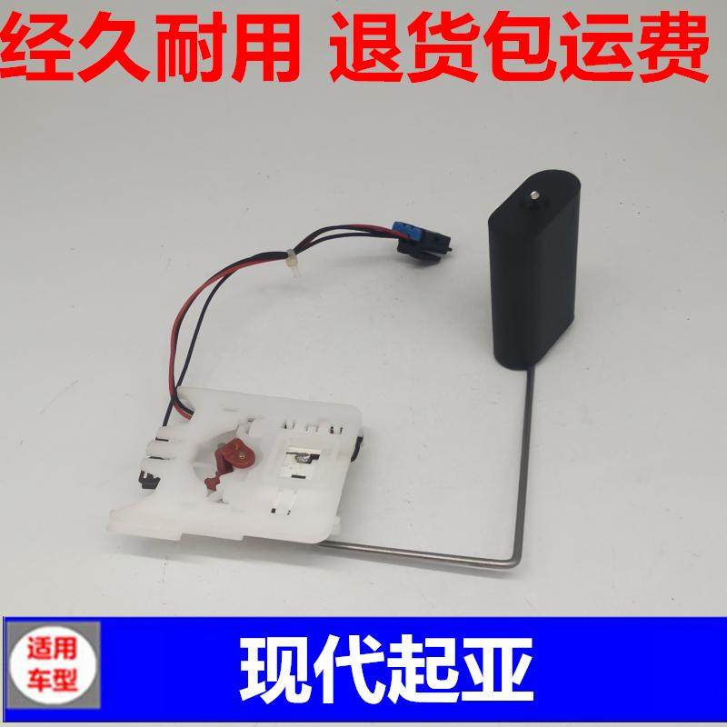 适配现代伊兰特悦动瑞纳索纳塔途胜雅绅特油箱油位浮子油表传感器