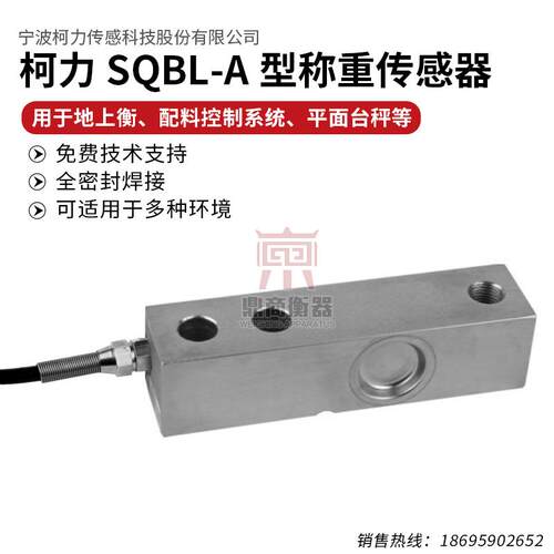 SQBL传感器/SQBL支脚传感器/1t /2t/2.5t/SQB模块包邮