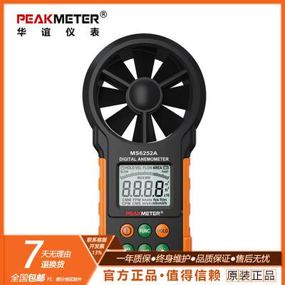华谊MS6252A/MS6252B风量温度湿度测试仪手持高精度测风仪风速计