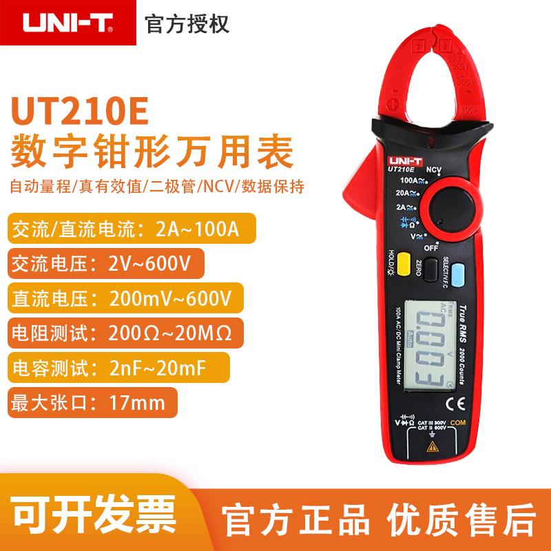 优利德UT210E数字钳形表迷你钳形万用表交直流数显电流表高精度