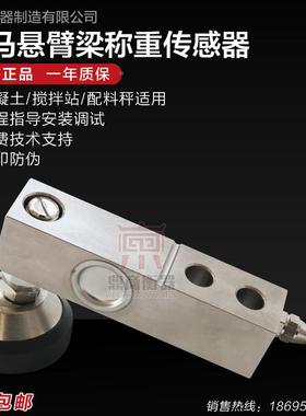 锐马RM-F1悬臂梁称重传感器/小地磅传感器/500KG/1T/2T/3T
