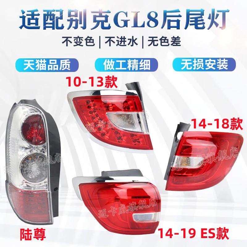 适配别克GL8陆尊后尾灯总成倒车刹车灯GL8 ES商务左右尾灯转向灯