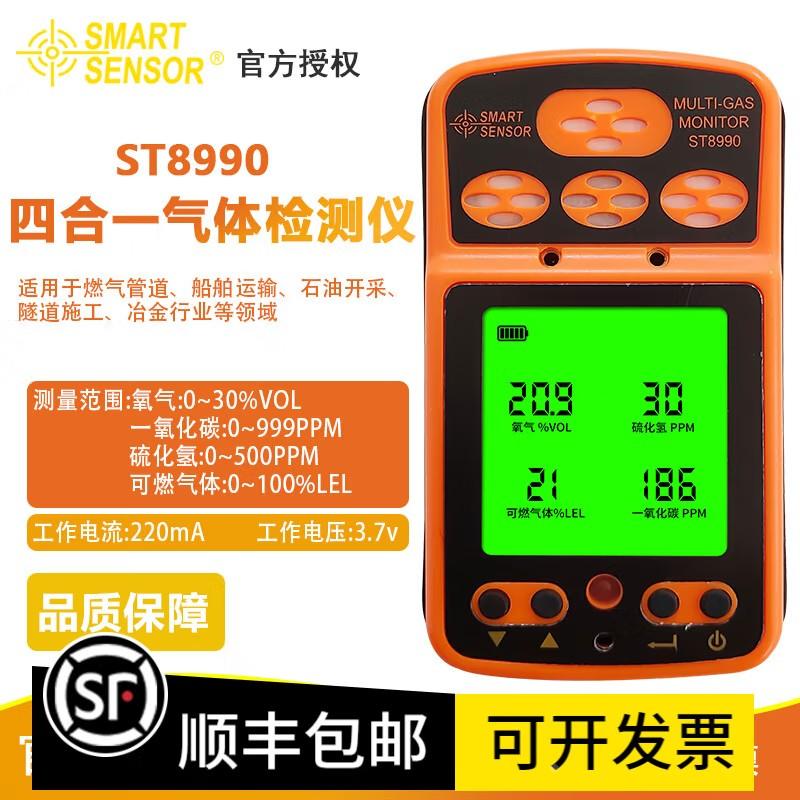 希玛ST8900 四合一气体检测仪 ST8990高精度检漏泵吸式气体测漏仪