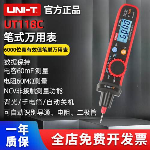 优利德UT118C真有效值笔式数字万用表全量程过载保护电工表EF测量