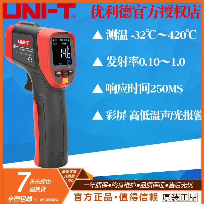 UNI-T优利德 UT301A+ 红外线测温仪 手持式 接触式高精度测温枪非
