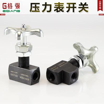 压力表阀门开关GCT-02-180度GCLT-02-90度液压油压表阀门2分1/4KF